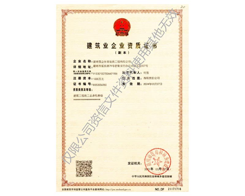 建筑工程施工總承包叁級資質